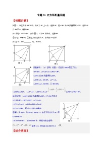 专题16 正方形折叠问题最新期中真题-【微专题】2022-2023学年八年级数学下册常考点微专题提分精练（苏科版）