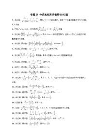 初中数学苏科版八年级下册10.1 分式当堂检测题