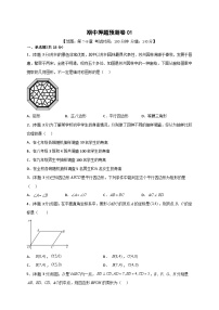 期中押题预测卷01（考试范围：第7-9章）-【微专题】2022-2023学年八年级数学下册常考点微专题提分精练（苏科版）