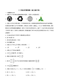 期末押题预测（能力提升卷）-【微专题】2022-2023学年八年级数学下册常考点微专题提分精练（苏科版）