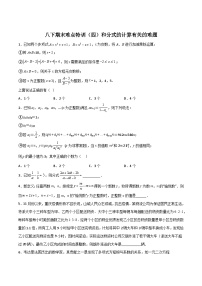 期末难点特训（四）和分式的计算有关的难题-【微专题】2022-2023学年八年级数学下册常考点微专题提分精练（苏科版）