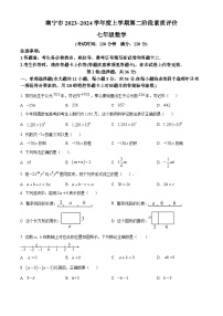 广西壮族自治区南宁市三美学校2023-2024学年七年级上学期月考数学试题