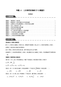 专题1.3 二次根式的加减-2023-2024学年八年级数学下册各单元的重点题型+章末检测（浙教版）