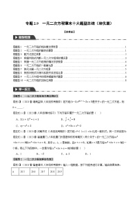 专题2.9 一元二次方程章末十大题型总结（培优篇）-2023-2024学年八年级数学下册各单元的重点题型+章末检测（浙教版）