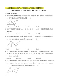 期中必刷真题01（选择易错60道提升练，八下苏科）-【拔尖特训】2022-2023学年八年级数学下册尖子生培优必刷题【苏科版】