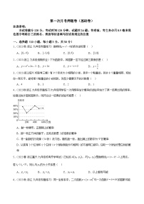 第一次月考押题卷（基础卷）（考试范围：第1-2章）-2023-2024学年九年级数学上册重难点高分突破（浙教版）