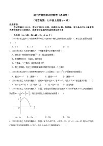 期中押题重难点检测卷（基础卷）（考试范围：第1-4章）-2023-2024学年九年级数学上册重难点高分突破（浙教版）