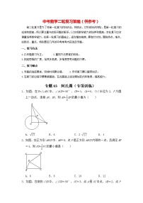 备战中考数学《重难点解读•专项训练》专题03 阿氏圆（专项训练）