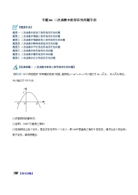 专题06 二次函数中的存在性问题专训-2023-2024学年九年级数学上册重难点高分突破（浙教版）