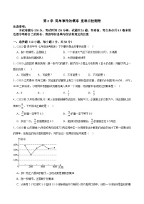 第2章 简单事件的概率 重难点检测卷-2023-2024学年九年级数学上册重难点高分突破（浙教版）