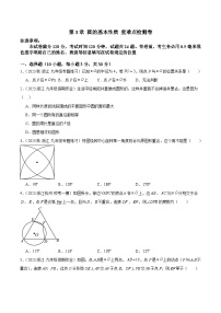 第3章 圆的基本性质 重难点检测卷-2023-2024学年九年级数学上册重难点高分突破（浙教版）