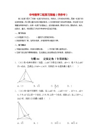 备战中考数学《重难点解读•专项训练》专题04 定弦定角（专项训练）