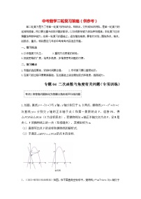 备战中考数学《重难点解读•专项训练》专题04 二次函数与角度有关的问题（专项训练）