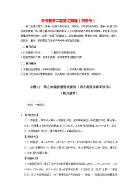 备战中考数学《重难点解读•专项训练》专题12 两之间线段最短求最值（四大类型含将军饮马）（能力提升）