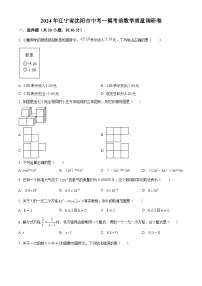2024年辽宁省沈阳市中考一模考前数学模拟试题（原卷版+解析版）