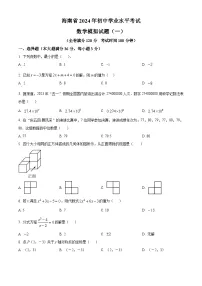 2024年海南省部分学校中考第一次模拟考试数学模拟试题（原卷版+解析版）