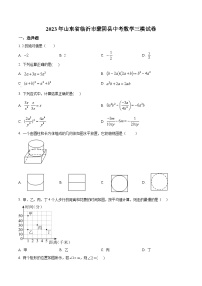 2023年山东省临沂市蒙阴县中考数学三模模拟试题（原卷版+解析版）