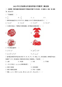 2023年江苏省淮安外国语学校中考数学二模模拟试题（原卷版+解析版）