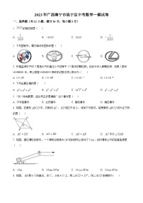 2023年广西南宁市邕宁区中考数学一模模拟试题（原卷版+解析版）