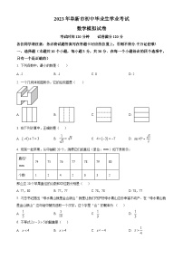 2023年辽宁省阜新市初中毕业生学业模拟考试数学模拟考题（原卷版+解析版）