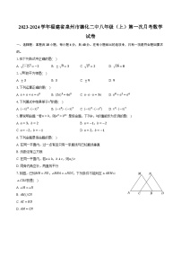 2023-2024学年福建省泉州市德化二中八年级（上）第一次月考数学试卷（含解析）