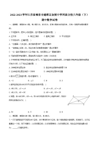 2022-2023学年江苏省南京市建邺区金陵中学河西分校八年级（下）期中数学试卷（含解析）