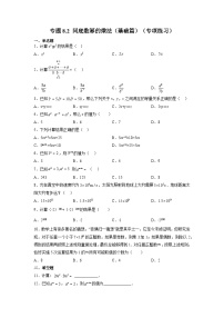 初中数学苏科版七年级下册第8章 幂的运算8.1 同底数幂的乘法巩固练习
