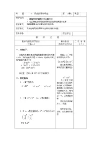 初中数学苏科版七年级下册8.1 同底数幂的乘法教学设计及反思