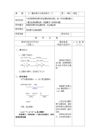 初中数学苏科版七年级下册8.2 幂的乘方与积的乘方教案及反思