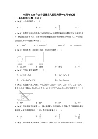 安徽省阜阳市九校联考2023届九年级下学期第一次月考数学试卷(含解析)