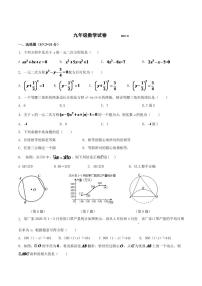 江苏省扬州市江都区邵樊片2024届九年级上学期第一次月考数学试卷(含答案)