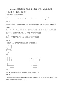 四川省内江市第六中学2022-2023学年七年级下学期开学考试数学试卷(含解析)