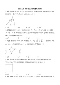 人教版八年级数学下册 第十八章平行四边形压轴题考点训练(原卷版+解析)