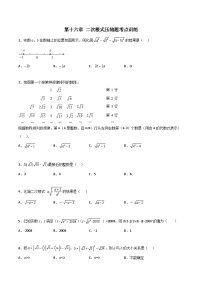 人教版八年级数学下册 第十六章二次根式压轴题考点训练(原卷版+解析)