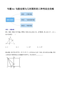 人教版八年级数学下册 专题04勾股定理与几何图形的三种考法全攻略(原卷版+解析)