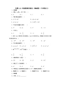 浙教版七年级数学下册基础知识专项讲练 专题3.23 同底数幂的除法（基础篇）（专项练习）