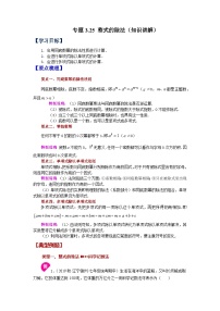 浙教版七年级数学下册基础知识专项讲练 专题3.25 整式的除法（知识讲解）