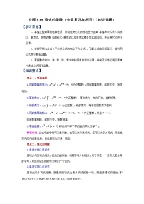 浙教版七年级数学下册基础知识专项讲练 专题3.39 整式的乘除（全章复习与巩固）（知识讲解）