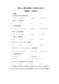 浙教版七年级数学下册基础知识专项讲练 专题3.40 整式的乘除（全章复习与巩固）（基础篇）（专项练习）