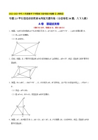 人教版八年级数学下学期复习 专题2.5平行四边形的性质与判定大题专练(分层培优30题(原卷版+解析)