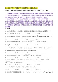 人教版八年级数学下学期复习 专题6.1考前必做30题之二次根式小题培优提升(压轴篇(原卷版+解析)