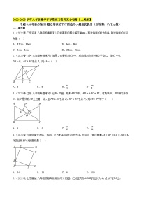 人教版八年级数学下学期复习 专题6.4考前必做30题之特殊的平行四边形小题培优提升(压轴篇(原卷版+解析)