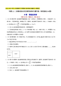 人教版八年级数学下学期复习 专题2.2二次根式的应用及探究材料大题专练(培优强化30题(原卷版+解析)