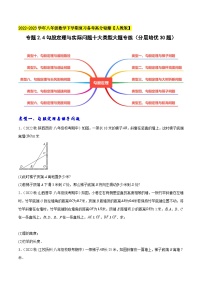 人教版八年级数学下学期复习 专题2.4勾股定理与实际问题十大类型大题专练(分层培优30题(原卷版+解析)