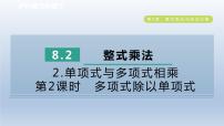 初中数学沪科版七年级下册8.2 整式乘法课文配套ppt课件