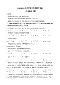 盐城市2022-2023学年七年级下学期数学期末试卷（含答案解析）