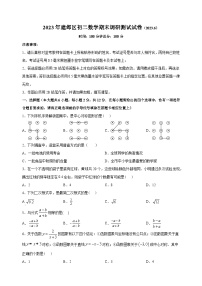 南京市建邺区2022-2023学年八年级下学期数学期末试卷（含答案解析）