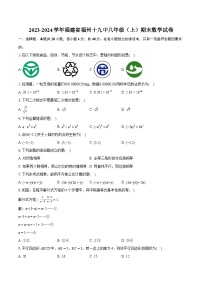 2023-2024学年福建省福州十九中八年级（上）期末数学试卷(含详细答案解析)