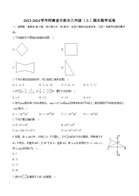 2023-2024学年河南省开封市八年级（上）期末数学试卷(含详细答案解析)