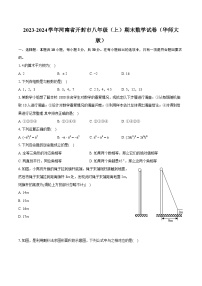 2023-2024学年河南省开封市八年级（上）期末数学试卷（华师大版）(含详细答案解析)